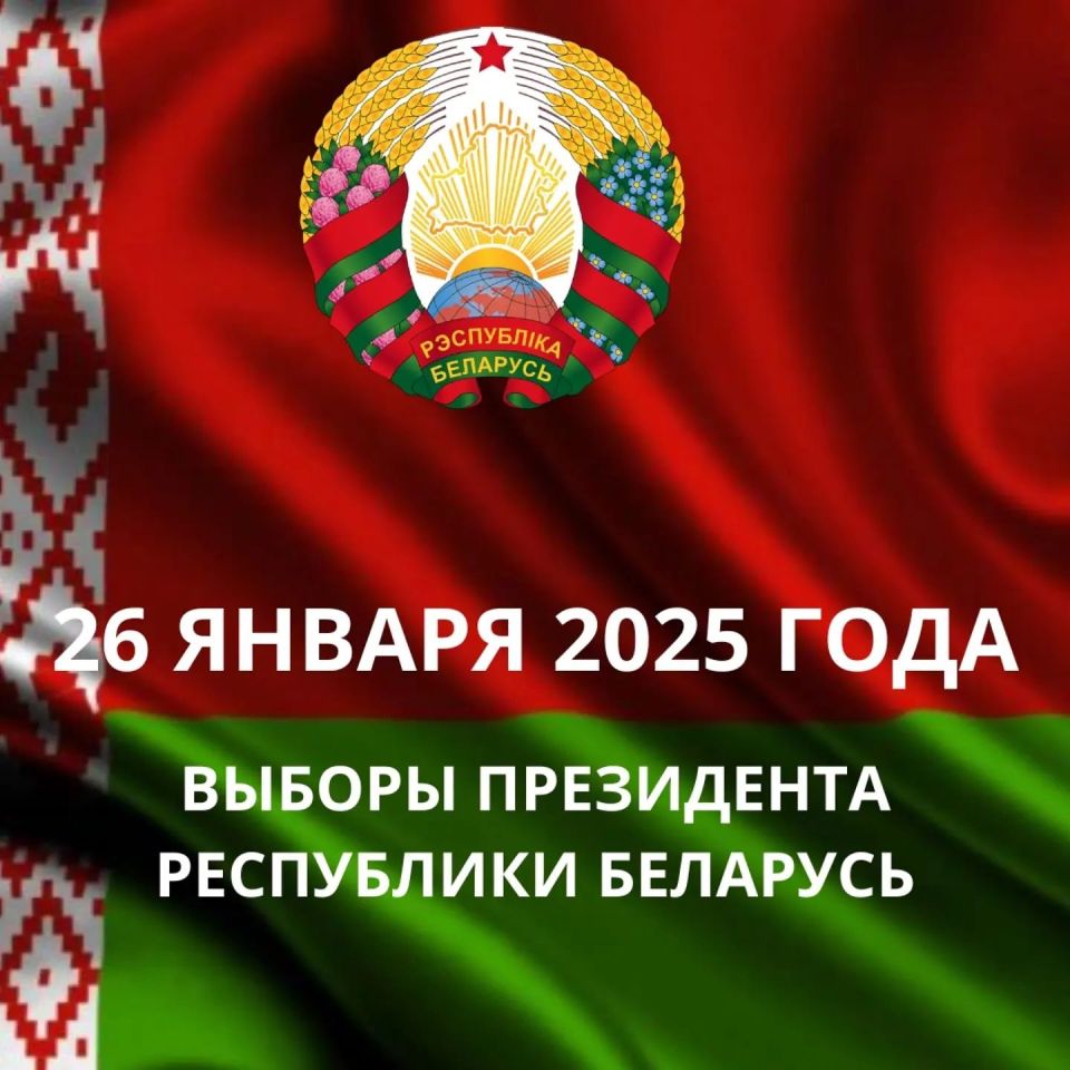 Выборы Президента Беларуси назначены на 26 января 2025 года