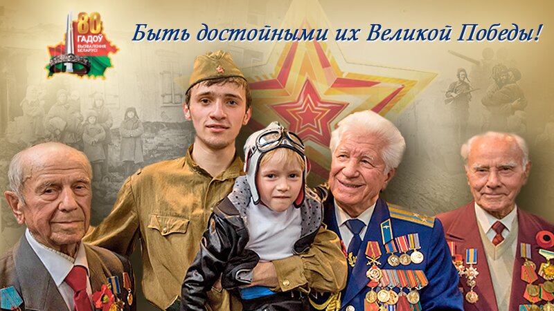 Быть достойными их Великой Победы!