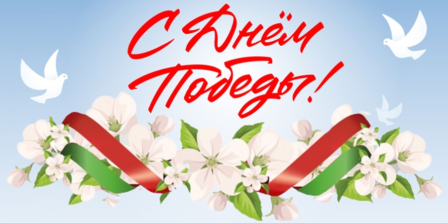 Уважаемые жители Могилёвской области! Дорогие ветераны!