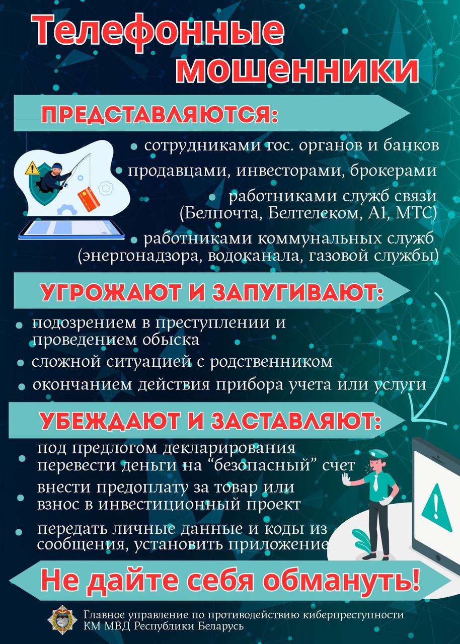 Осторожно, телефонные мошенники!