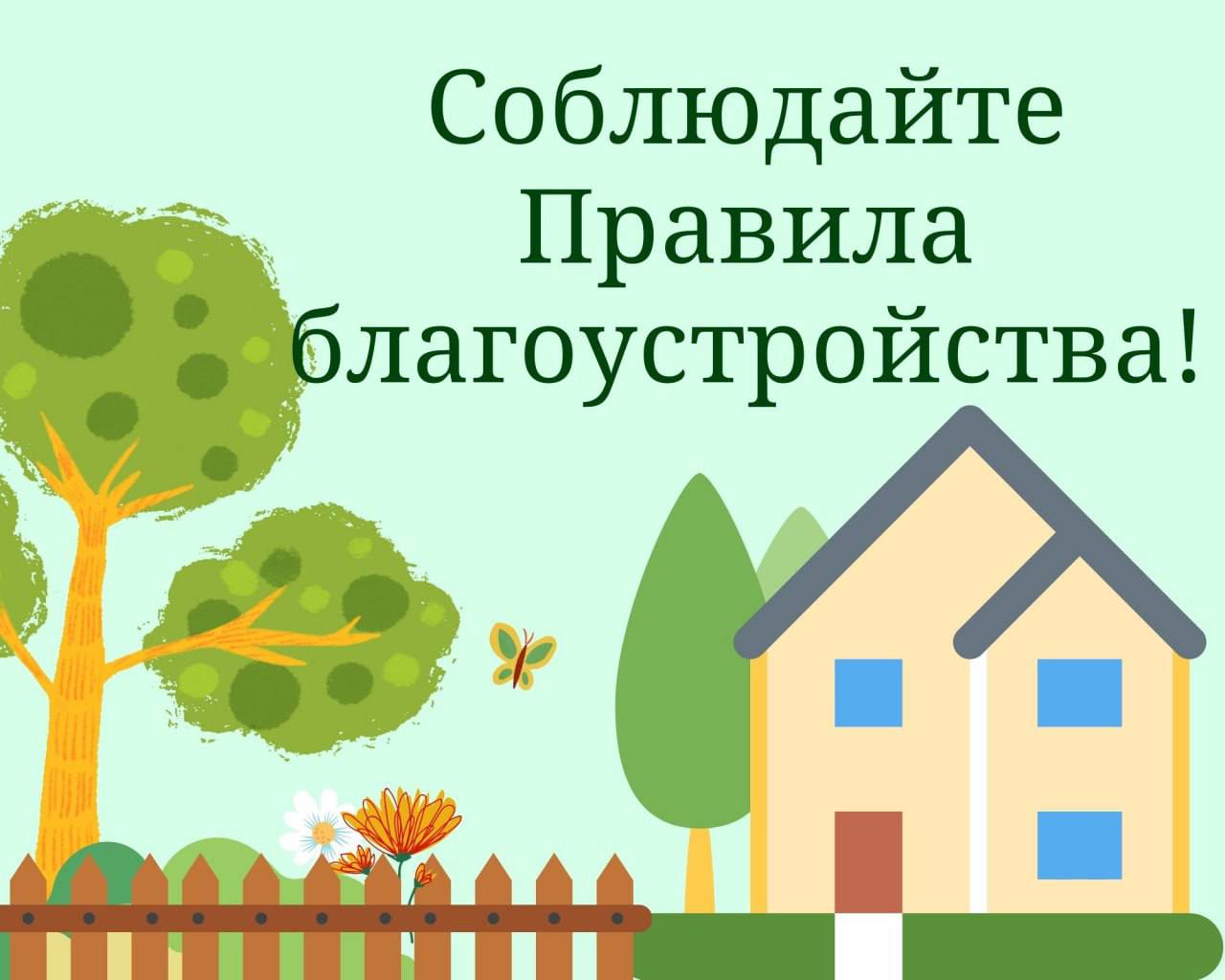 Благоустройство по новым правилам