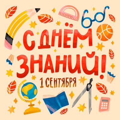 Уважаемые педагоги, учащиеся и родители!