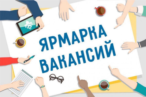 Ярмарка вакансий пройдёт в Кличеве