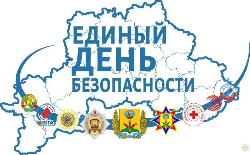 25 сентября в Беларуси пройдет Единый день безопасности