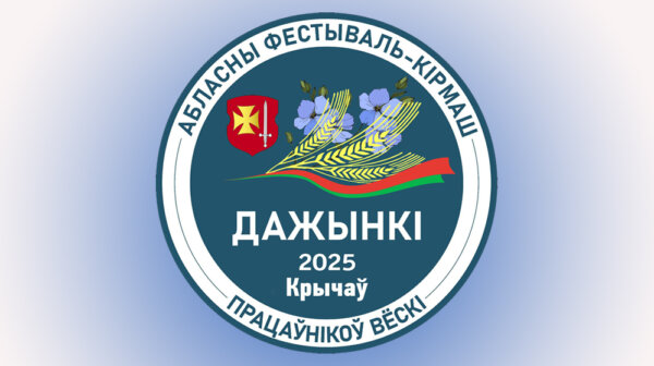 Уважаемые аграрии Могилёвщины!