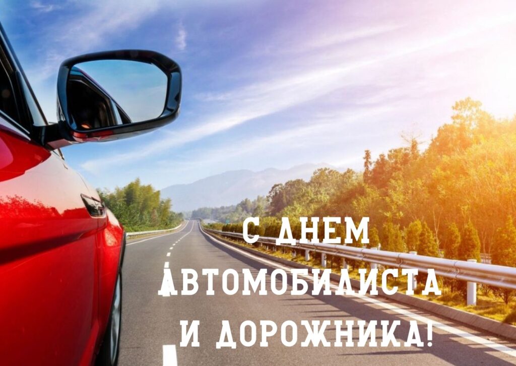 Уважаемые работники и ветераны автомобильного транспорта и дорожной службы района!