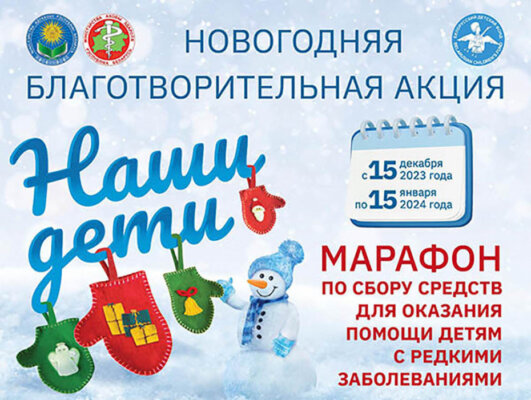 Сегодня стартует республиканский благотворительный марафон «Наши дети»