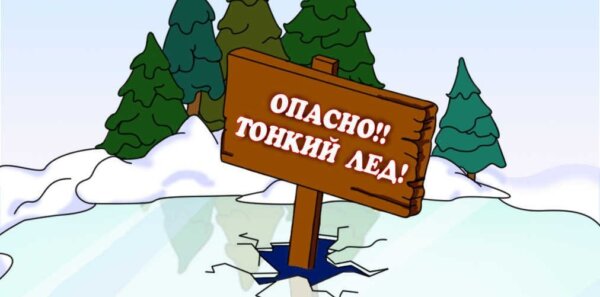 Опасный лёд: правила и рекомендации
