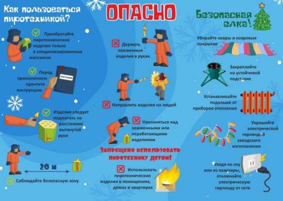 Праздник без риска: новые правила обращения с пиротехникой