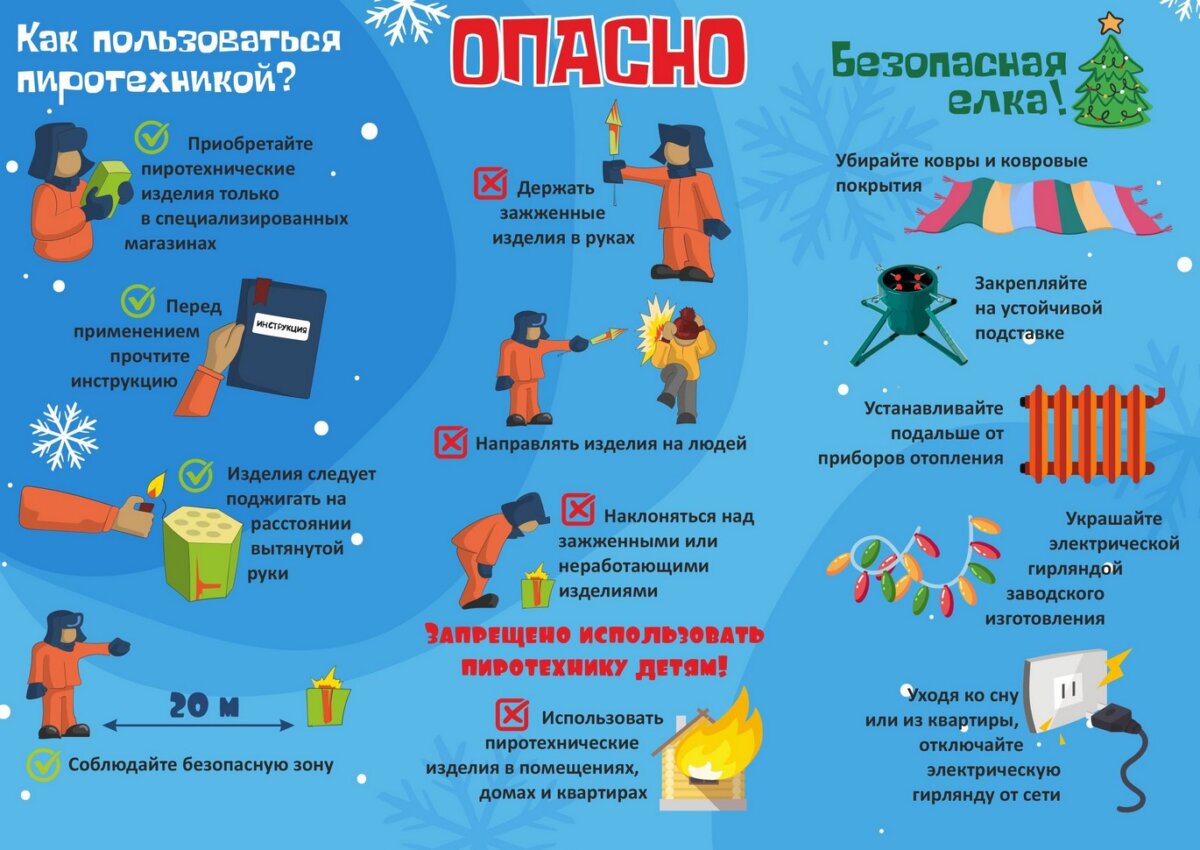 Праздник без риска: новые правила обращения с пиротехникой