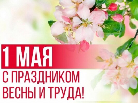 Майское настроение Кличевского района: кличевляне о празднике труда
