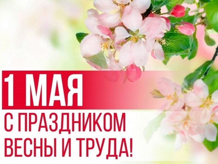 Майское настроение Кличевского района: кличевляне о празднике труда