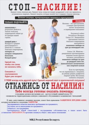 С 11 по 17 мая на территории Кличевского района проходит республиканская акция «Дом без насилия!»