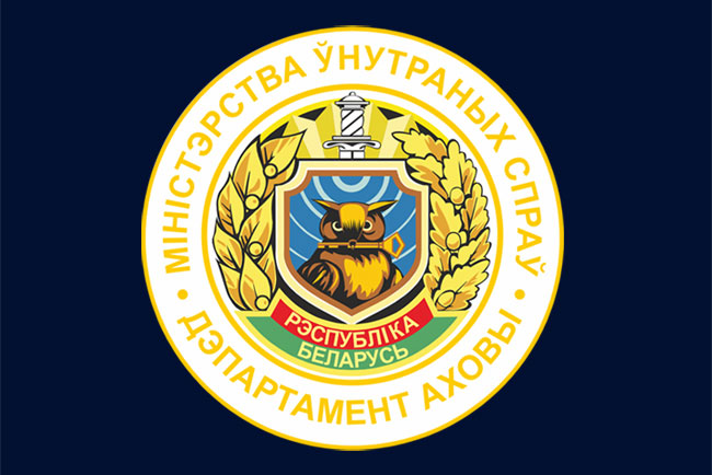 Отделение Бобруйского отдела Департамента охраны МВД предлагает услуги по охране объектов в Кличеве
