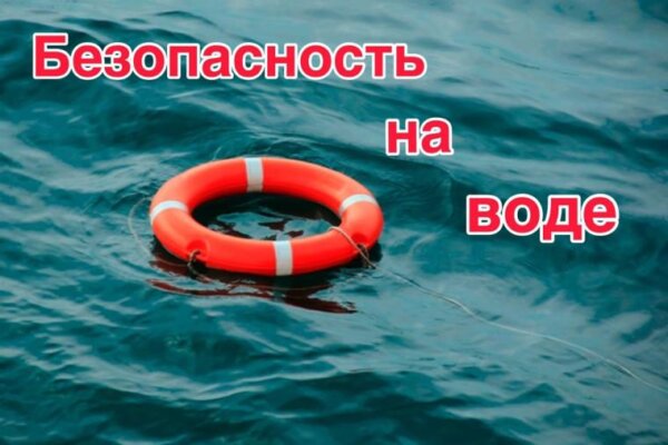 Кличевский РОВД призывает: будьте осторожны у воды
