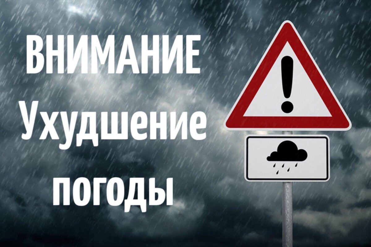 МЧС предупреждает о неблагоприятных погодных условиях 2 июля