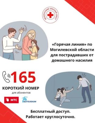 Столкнулись с насилием в семье? Не молчите — звоните 165!