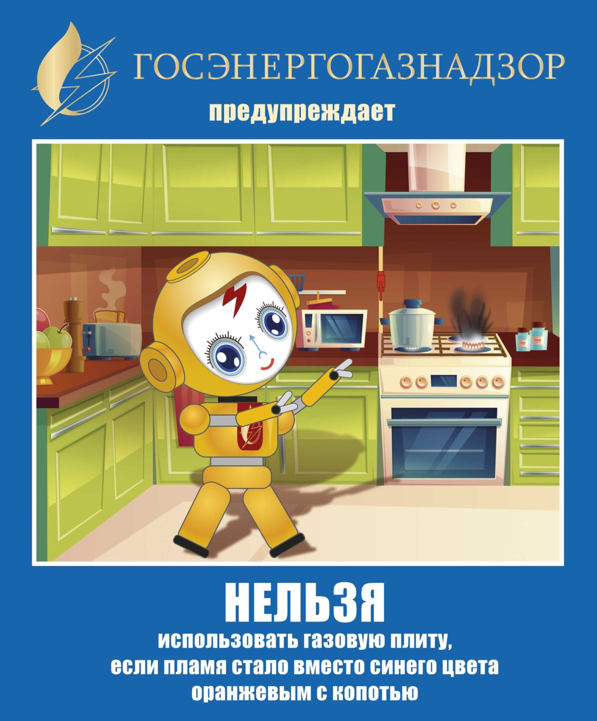 Районная энергогазинспекция напоминает: будьте осторожны при использовании газовой плиты