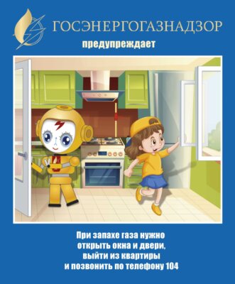 Памятка: если почувствовали запах газа