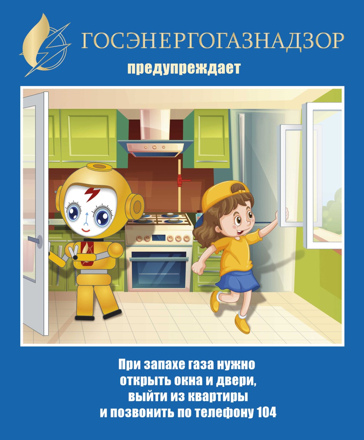 Памятка: если почувствовали запах газа