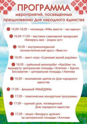 Программа мероприятий, посвященных празднованию Дню народного единства