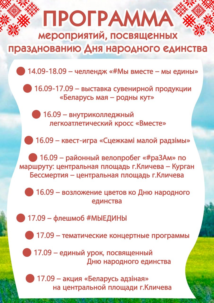 Программа мероприятий, посвященных празднованию Дню народного единства