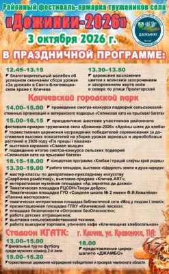 Расписание мероприятий «Дожинки-2026»