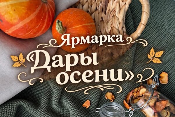 Осенняя ярмарка «Дары осени» пройдет в Кличеве 17 октября