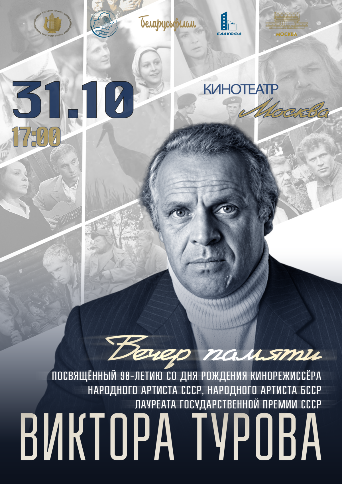 «Кино, которое остаётся с нами»