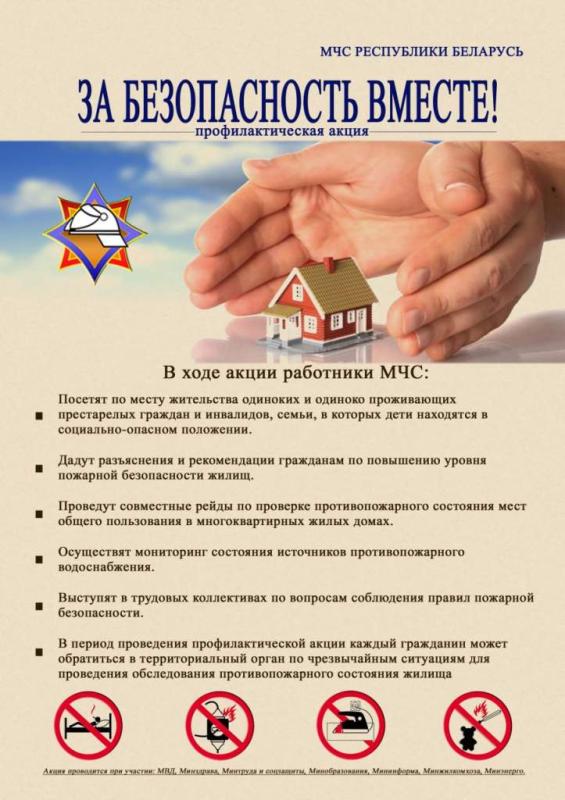 Республиканская профилактическая акция «За безопасность вместе»